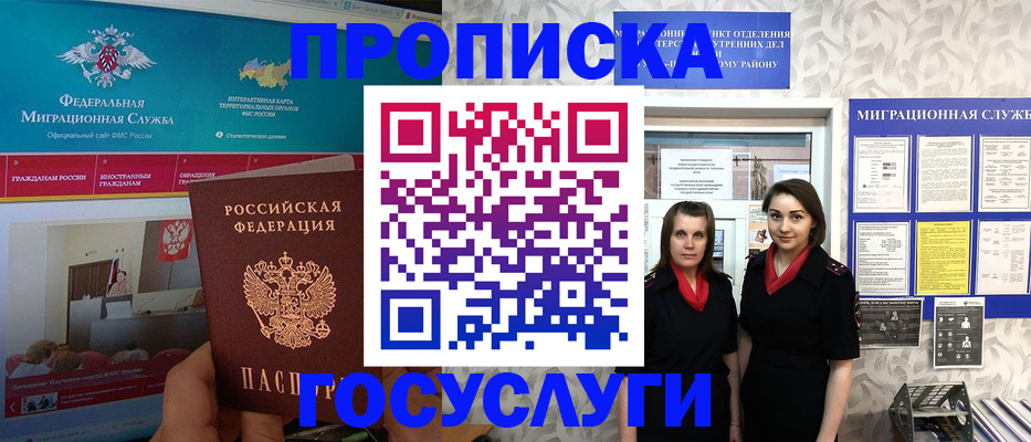 временная регистрация купить в Касли